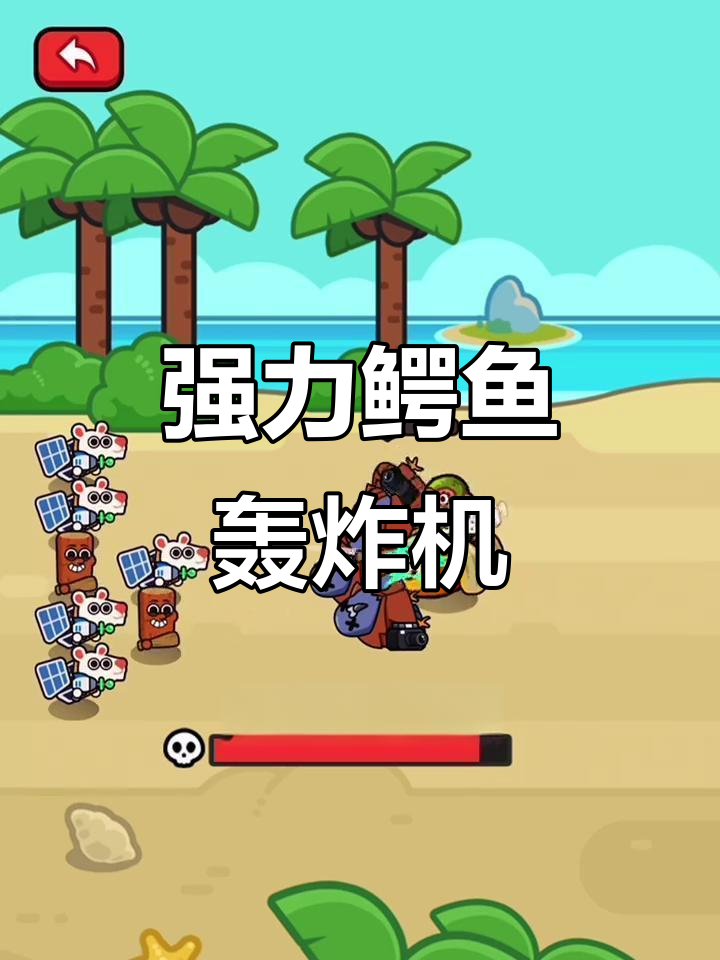 鳄鱼轰炸机强势来袭,骆驼菠萝组合难敌!