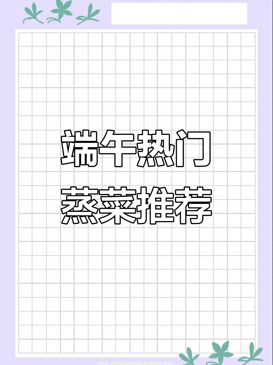 端午节必吃10道蒸菜,最后一道价值千万,苦瓜鸡蛋做法超简单