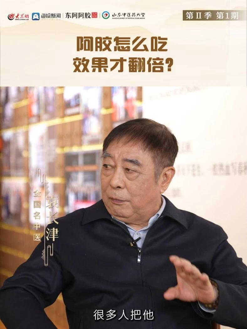 阿胶怎么吃，效果才翻倍？#中医 #医脉相承 #国医名师