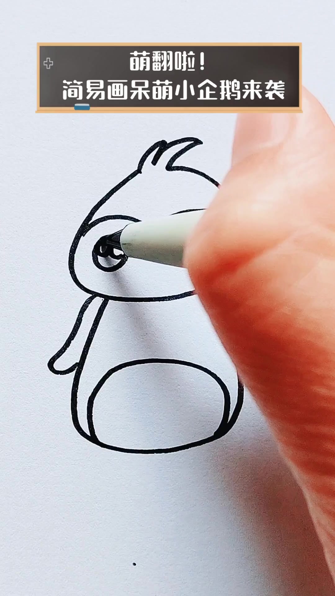 萌翻啦!简易画呆萌小企鹅来袭