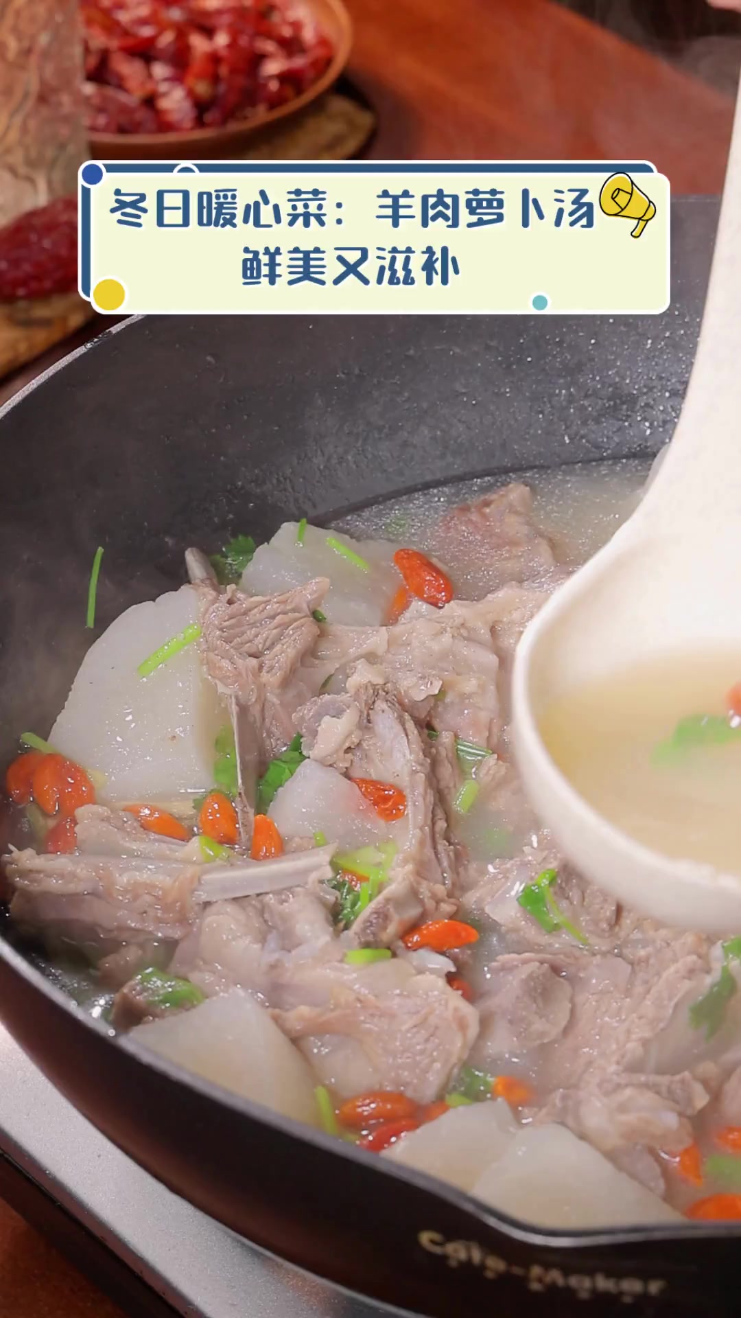 冬日暖心菜:羊肉萝卜汤,鲜美又滋补