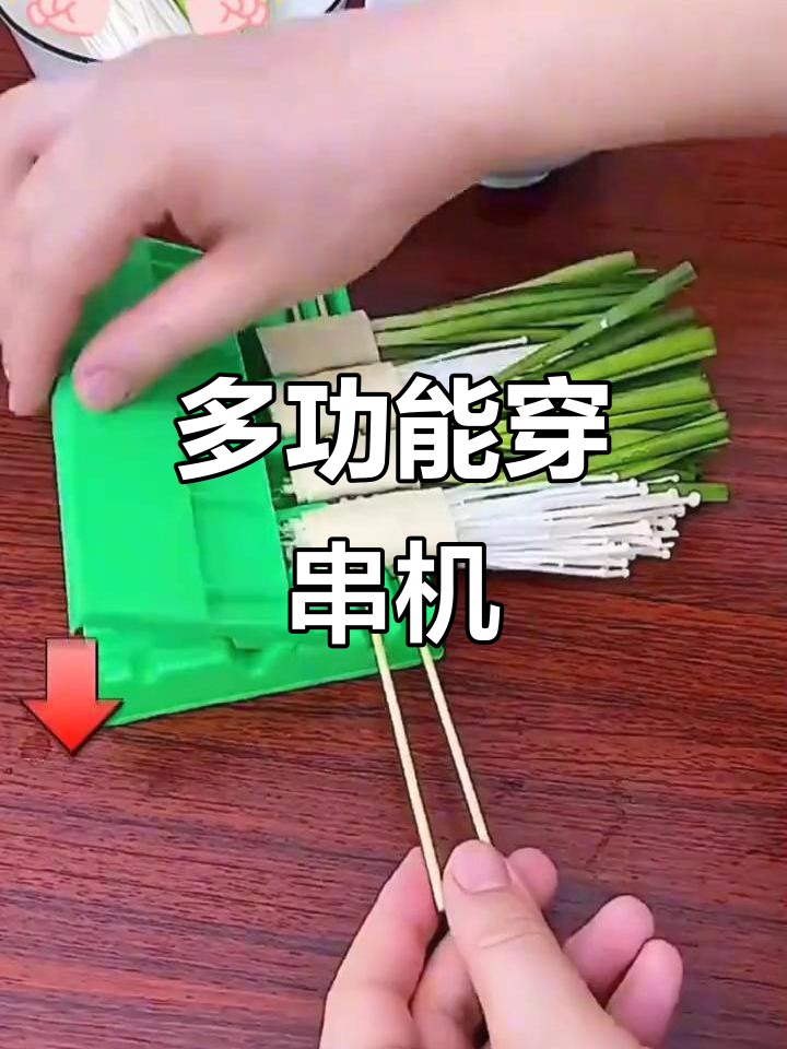 快速穿串,家用商用两相宜,切肉神器让烧烤更省力!