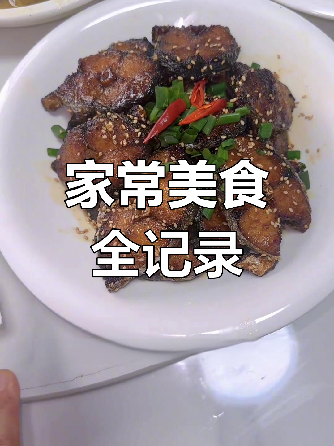香椿豆腐、龙虾片、糖醋熏鱼……家常美味大集合