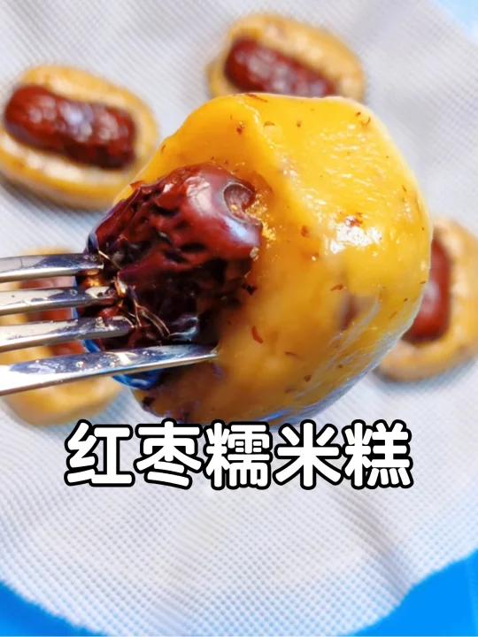 糯叽叽的红枣糯米糕,软糯香甜,美味极了