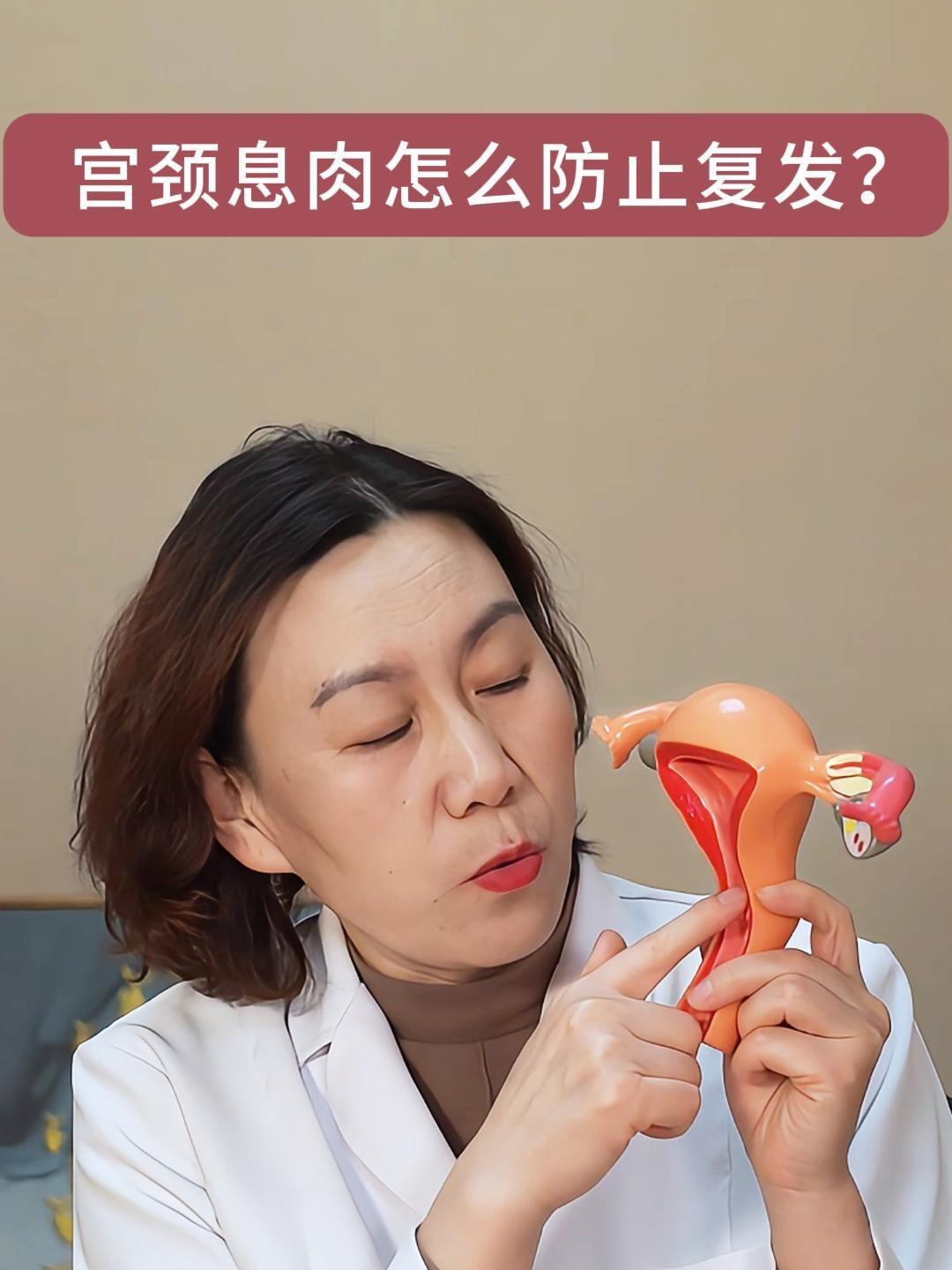 宫颈息肉怎么防止复发?