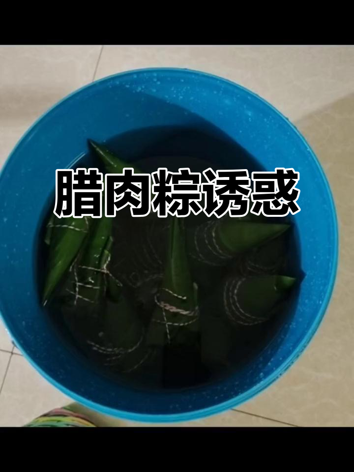 今晚包粽子,腊肉满满,三角造型让人垂涎三尺!