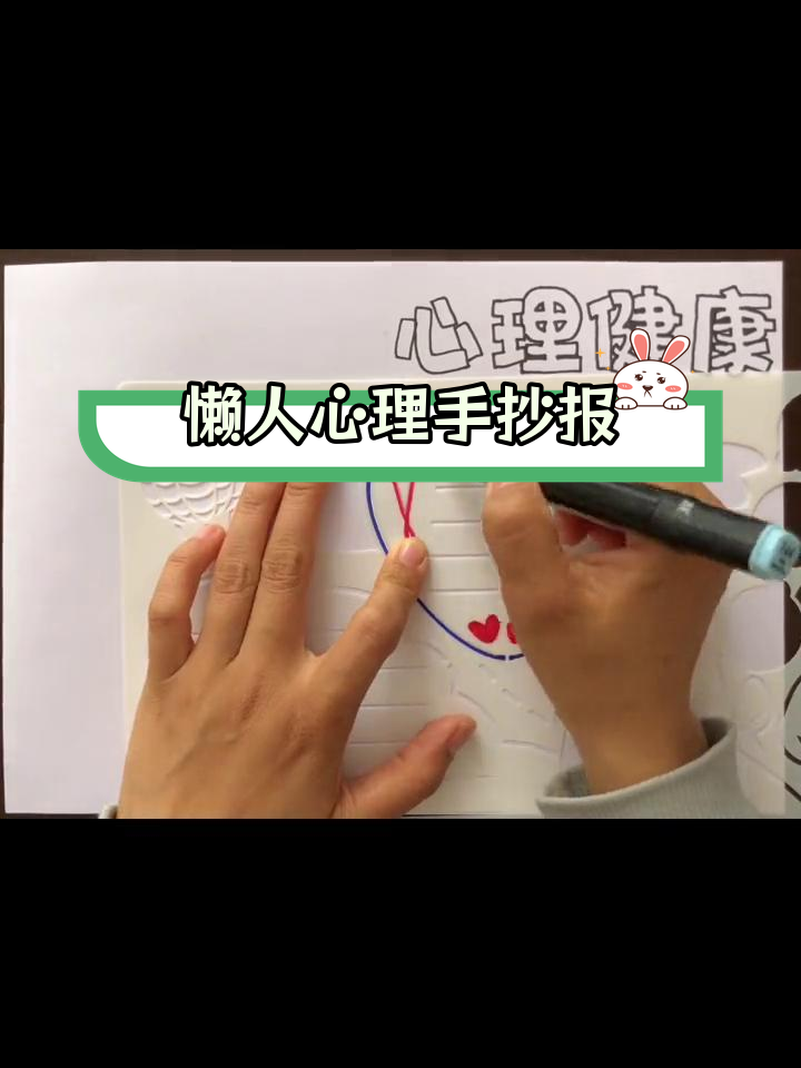 简单心理健康手抄报画法