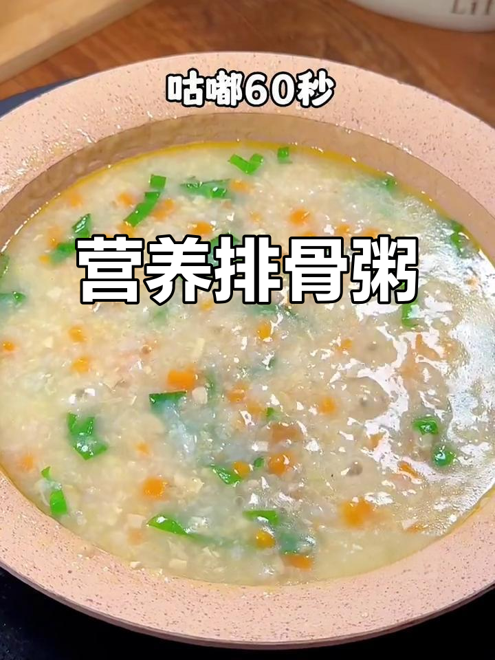 宝宝瘦弱？这款排骨粥，营养满满，适合8个月大宝宝！