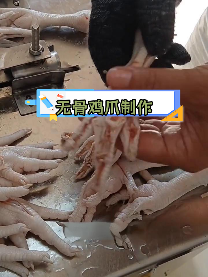 鸡爪脱骨机全自动演示