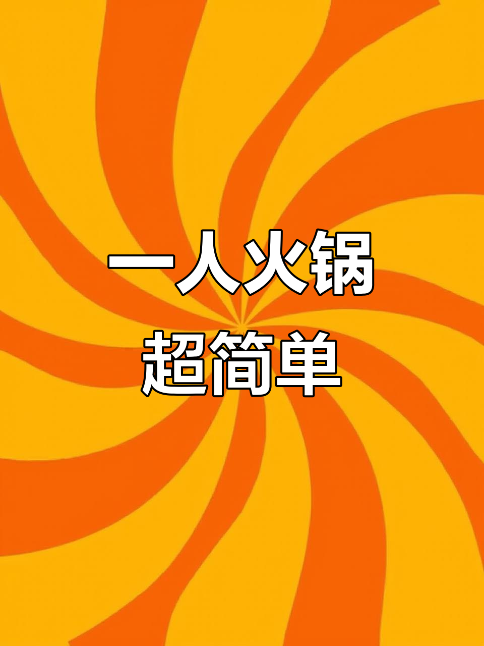 重庆冒菜，麻辣鲜香一学就会，三碗米饭轻松搞定