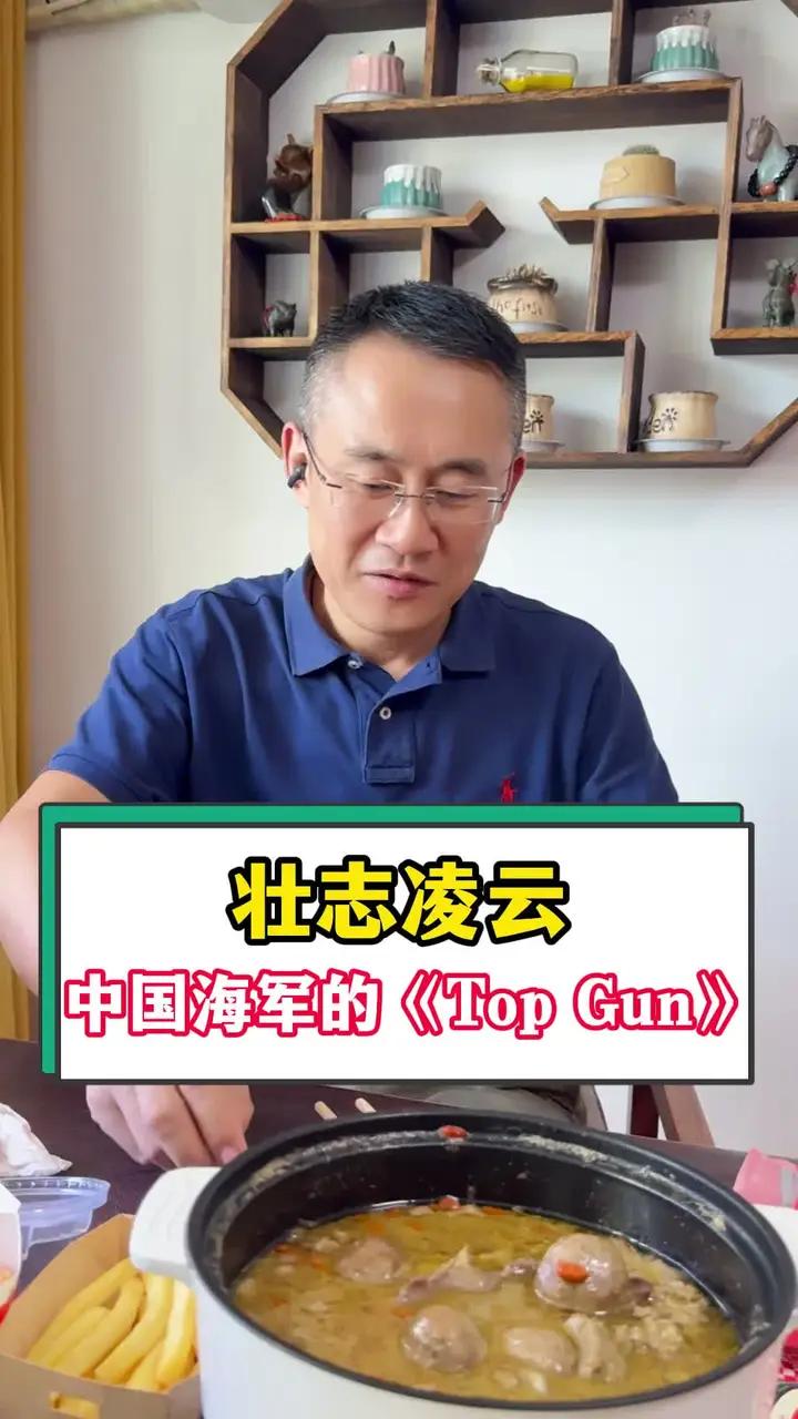 壮志凌云,中国海军的《Top Gun》!