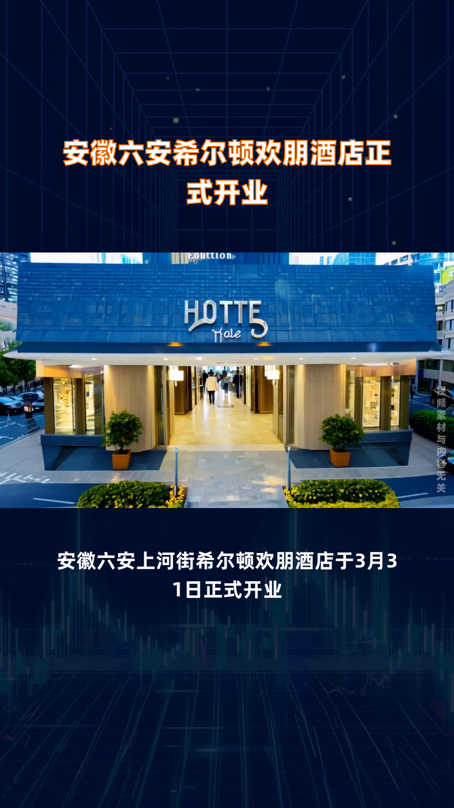 安徽六安希尔顿欢朋酒店正式开业|快报