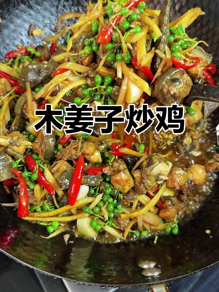 木姜子炒鸡，鲜香十足的云南小炒美味