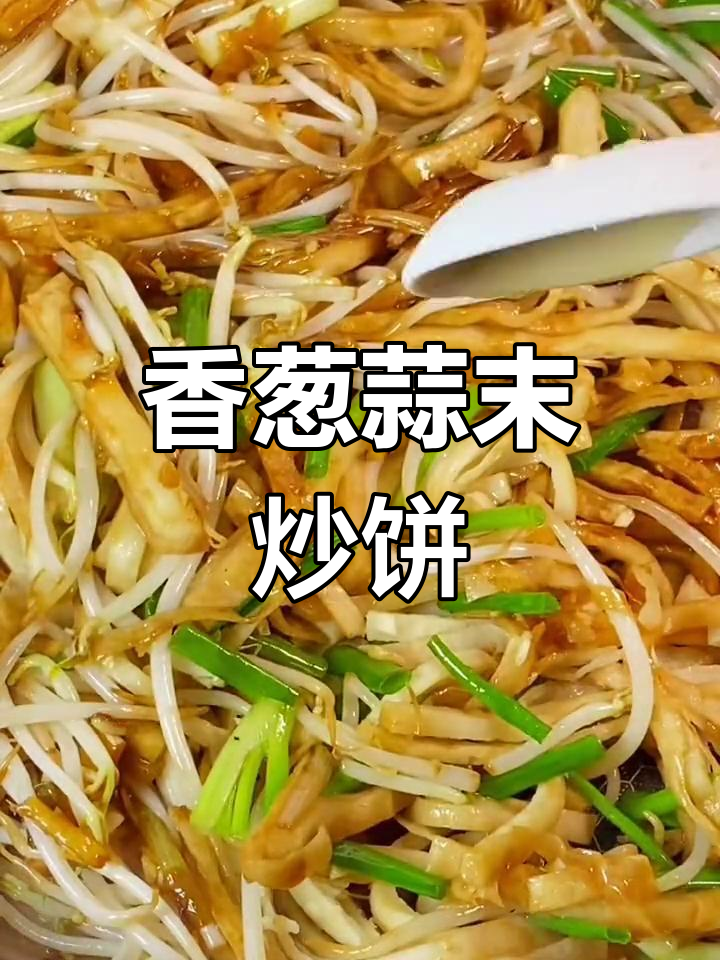 绿豆芽炒饼丝的做法