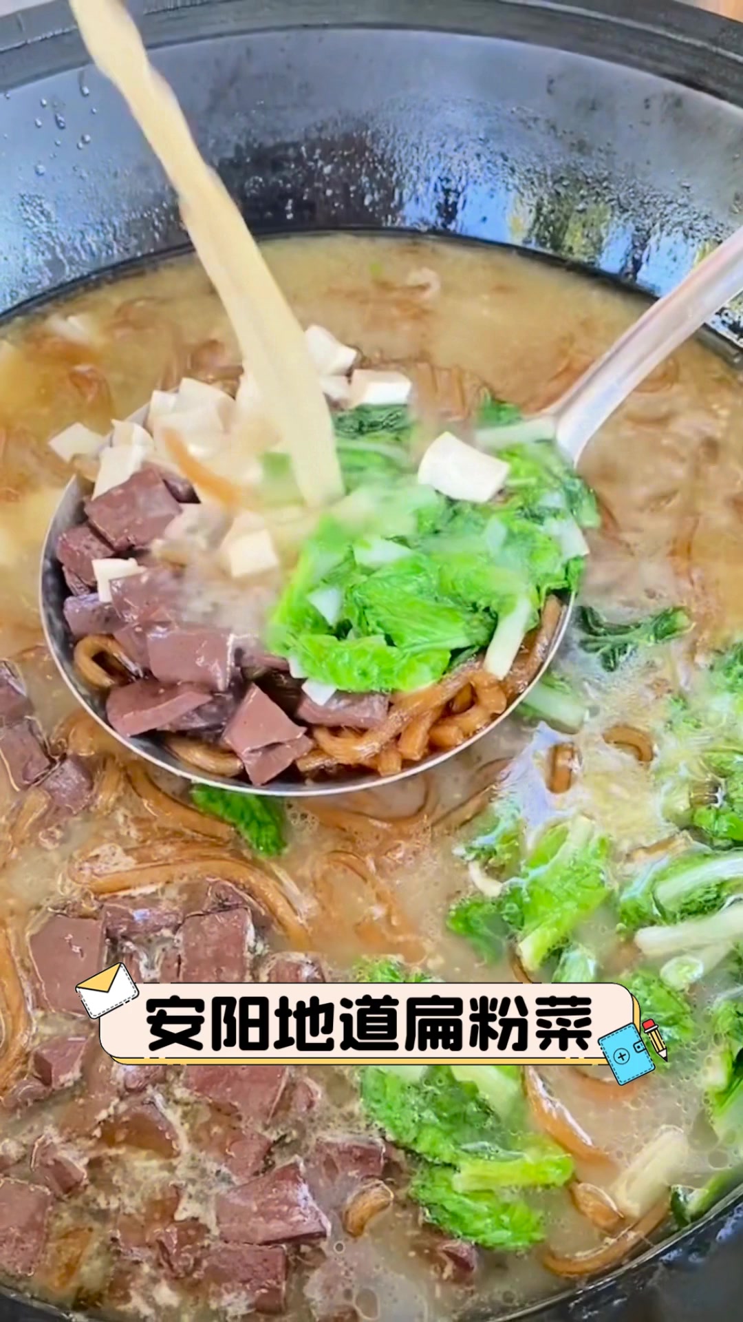 安阳地道扁粉菜