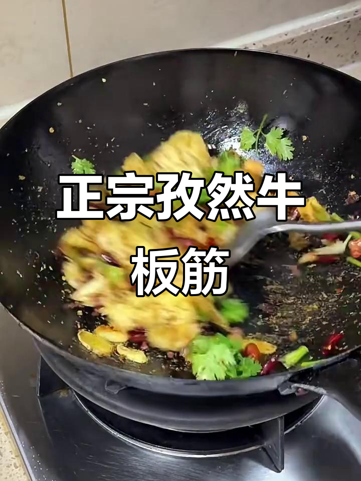 徐州最正宗孜然牛板筋,炒出无敌香味