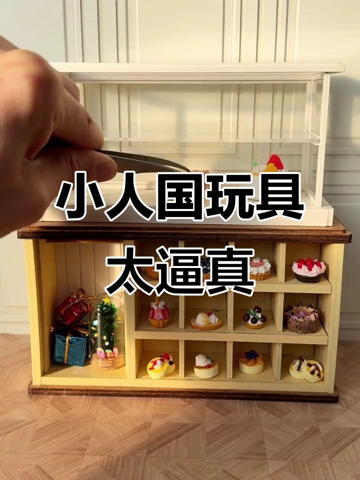 玩具和真的一样!迷你食玩小人国大揭秘