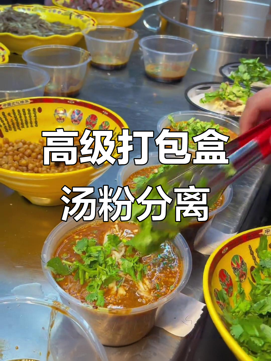 这个打包盒太神奇了,汤粉分开装,长时间不坨