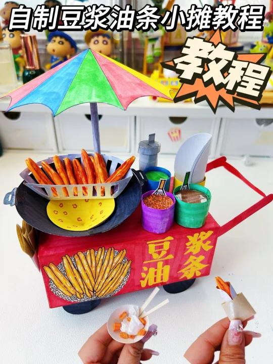 自制豆浆油条小摊教程来咯!