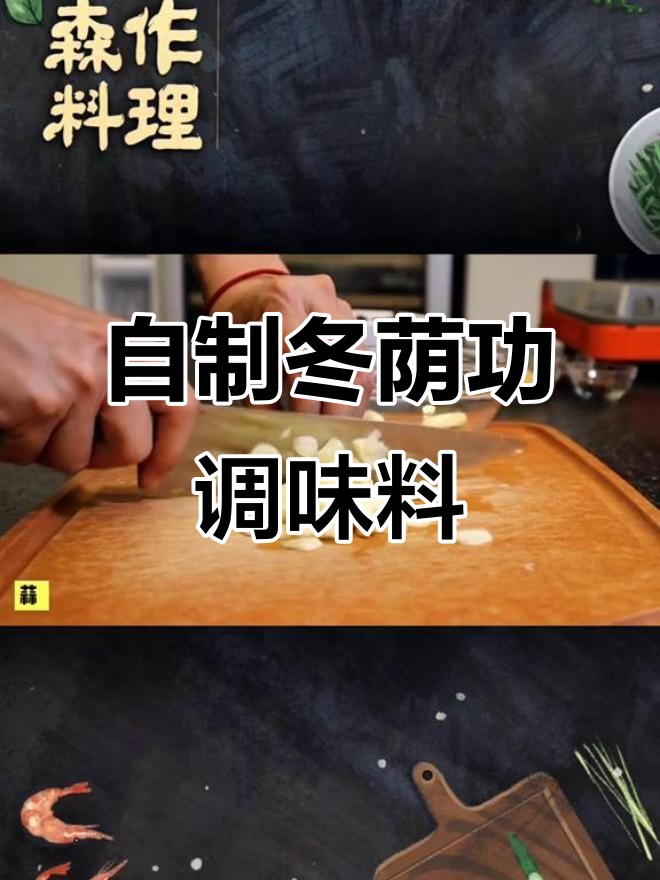 泰式冬阴功汤的秘密:这道灵魂调料让你在家也能做出地道风味