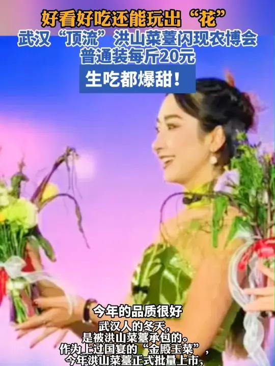 好看好吃还能玩出“花”,武汉“顶流”洪山菜薹闪现农博会,普通装每斤20元