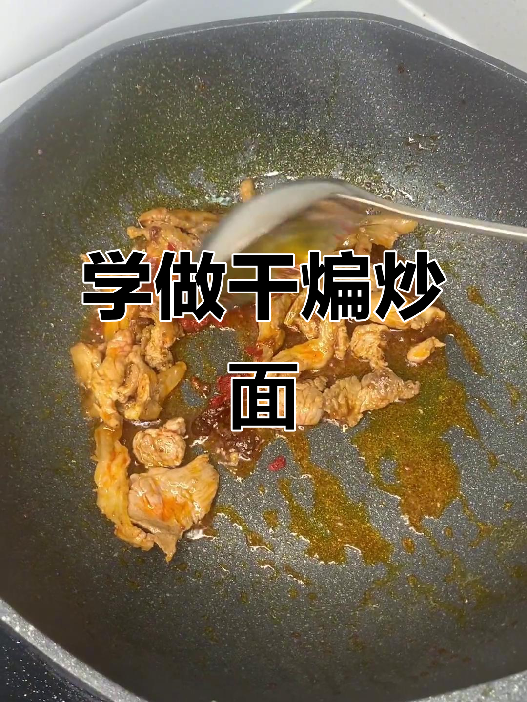 干煸炒面做法大揭秘,简单又美味