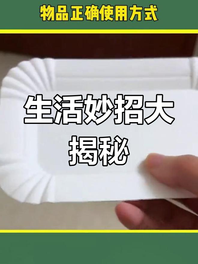生日蛋糕盘、泡面袋等生活小技巧,教你正确用法