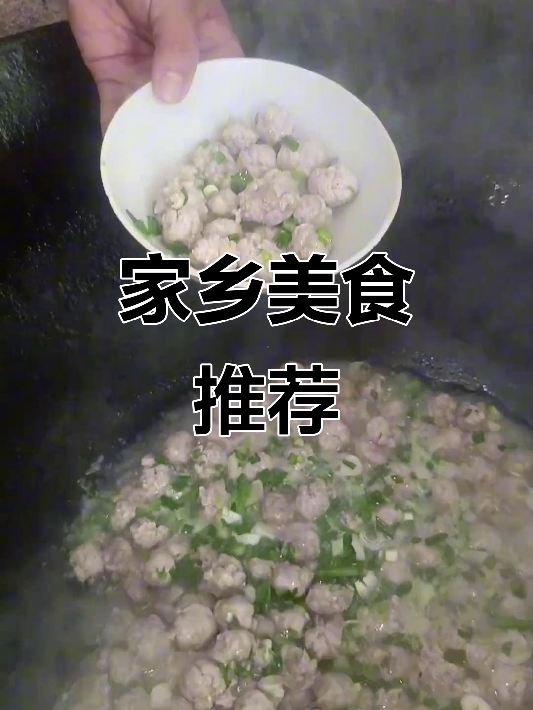 江西乡村宴席必备,红薯粉肉丸香嫩可口,简单又美味!