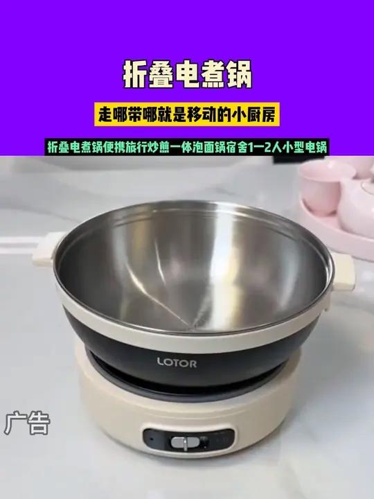 收起来不占地方的 电煮锅,走哪带哪就是移动的小厨房 出门必备 多功能电煮锅 居家好物13