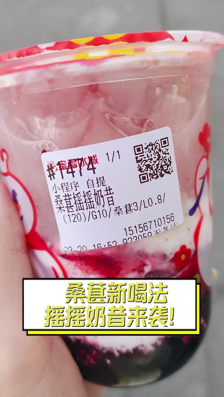 桑葚新喝法,摇摇奶昔来袭!