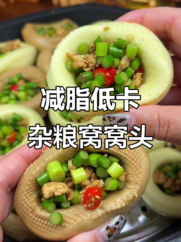 低脂杂粮窝窝头,减脂期必备的优质碳水