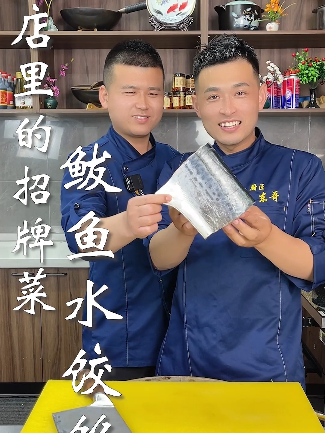 酒店里的招牌菜,鲅鱼水饺馅