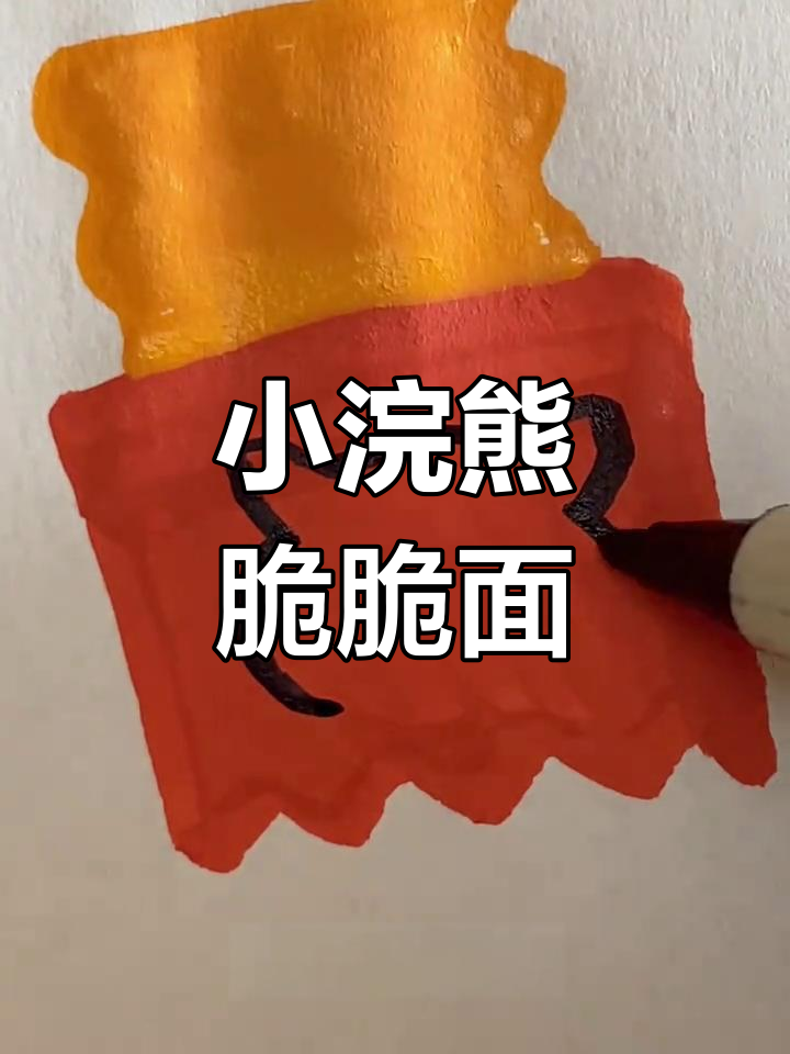 脆脆面小浣熊,轻松学画可爱方便面