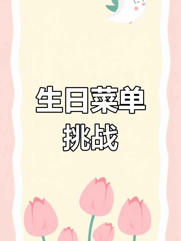 大爷生日,10人点5菜,老板娘能否送惊喜?
