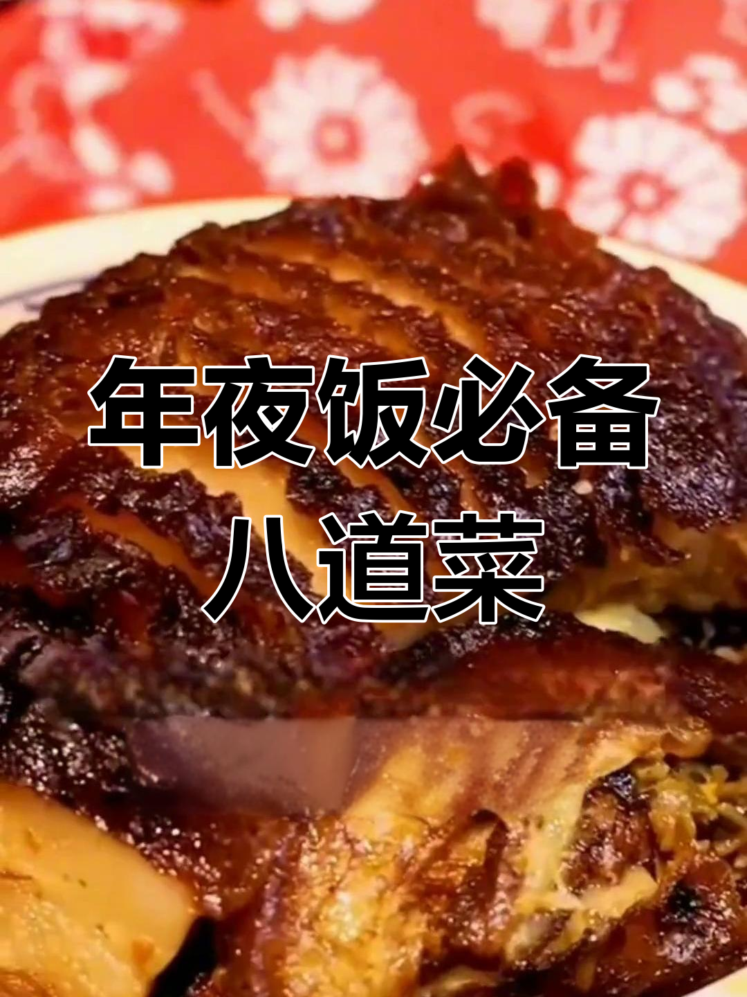江西年夜饭必试的八大经典硬菜