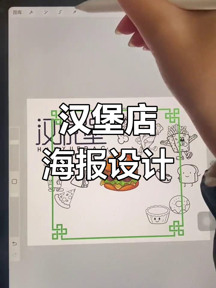 汉堡店展示图设计教程,零基础也能轻松上手