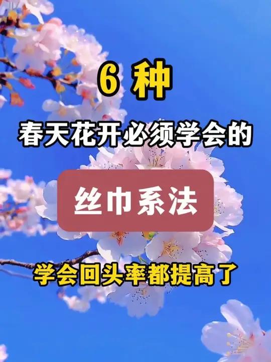 出暖花开正适合打扮的美美的出去踏青，怎么能少了一条这样彩色的小丝巾呢#丝巾 #丝巾系法 #