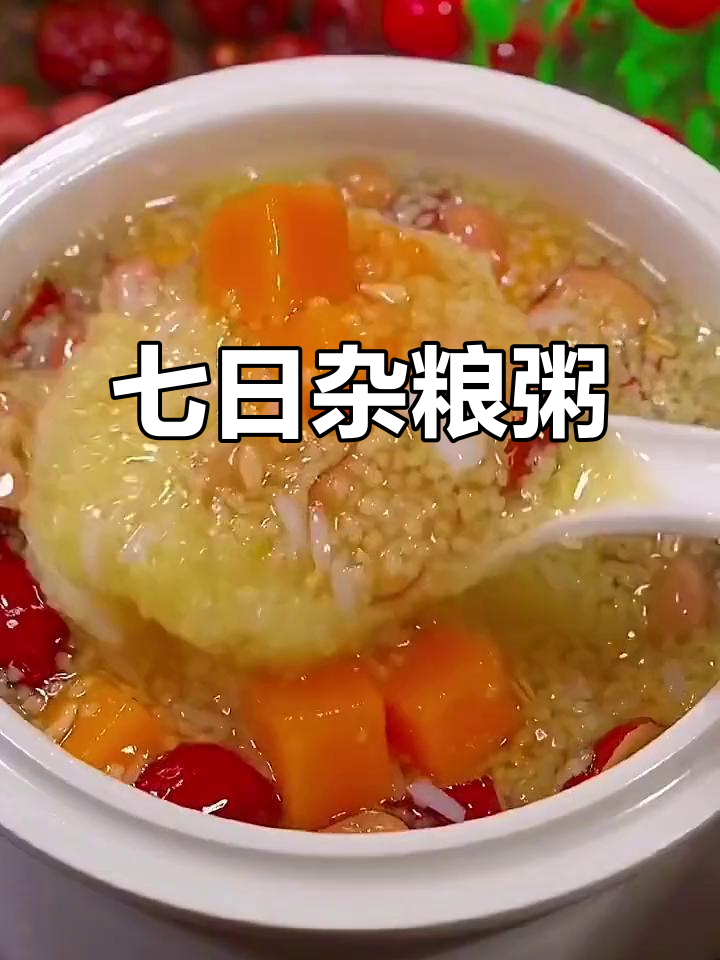 杂粮粥七天不重样,营养美味,轻松选择!