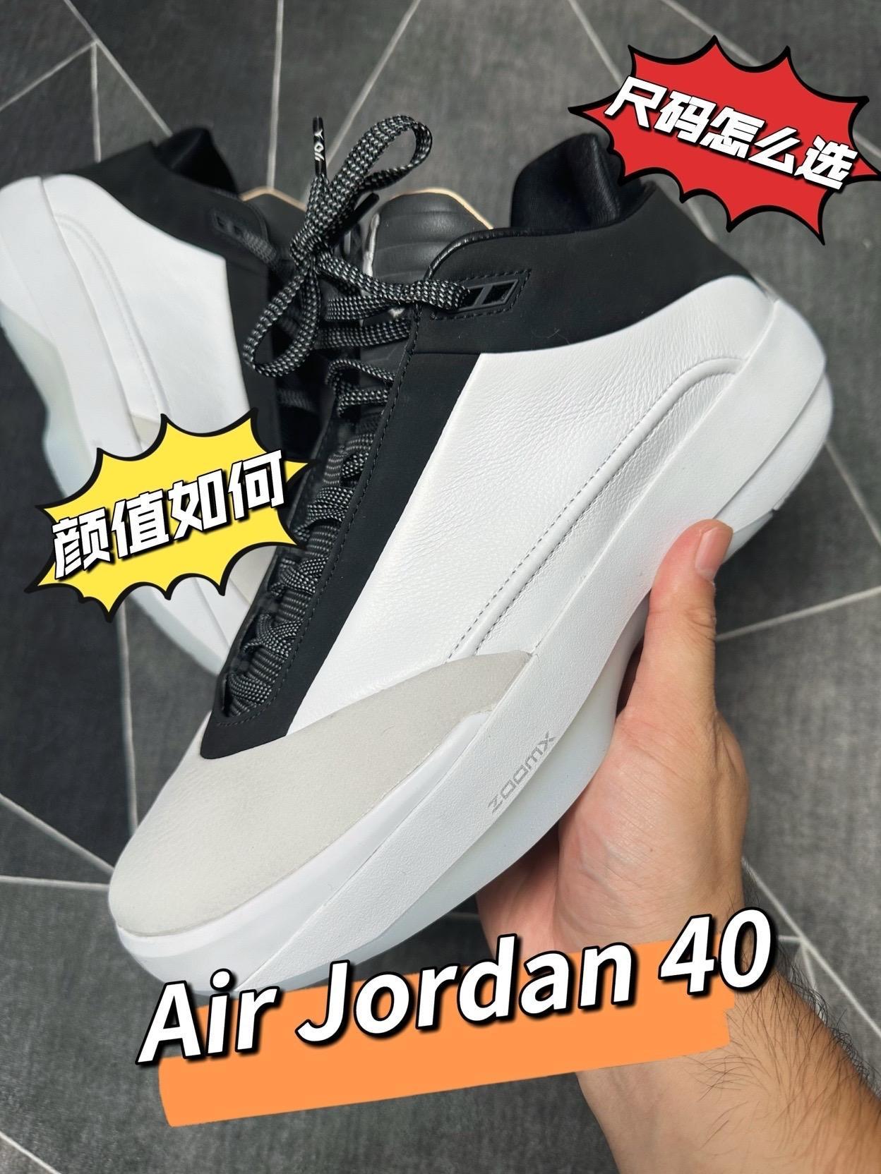 「灰机开箱」Air Jordan 40来了！颜值怎么样？尺码怎么选？哎呦喂你鞋真好看 宝藏