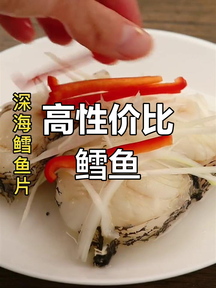深海鳕鱼片,鲜美又实惠