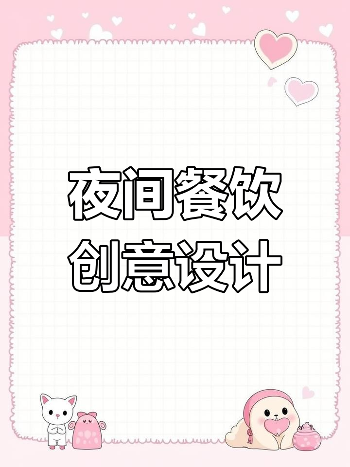 烧烤夜宵,创意灯光设计,美食与美酒的完美结合