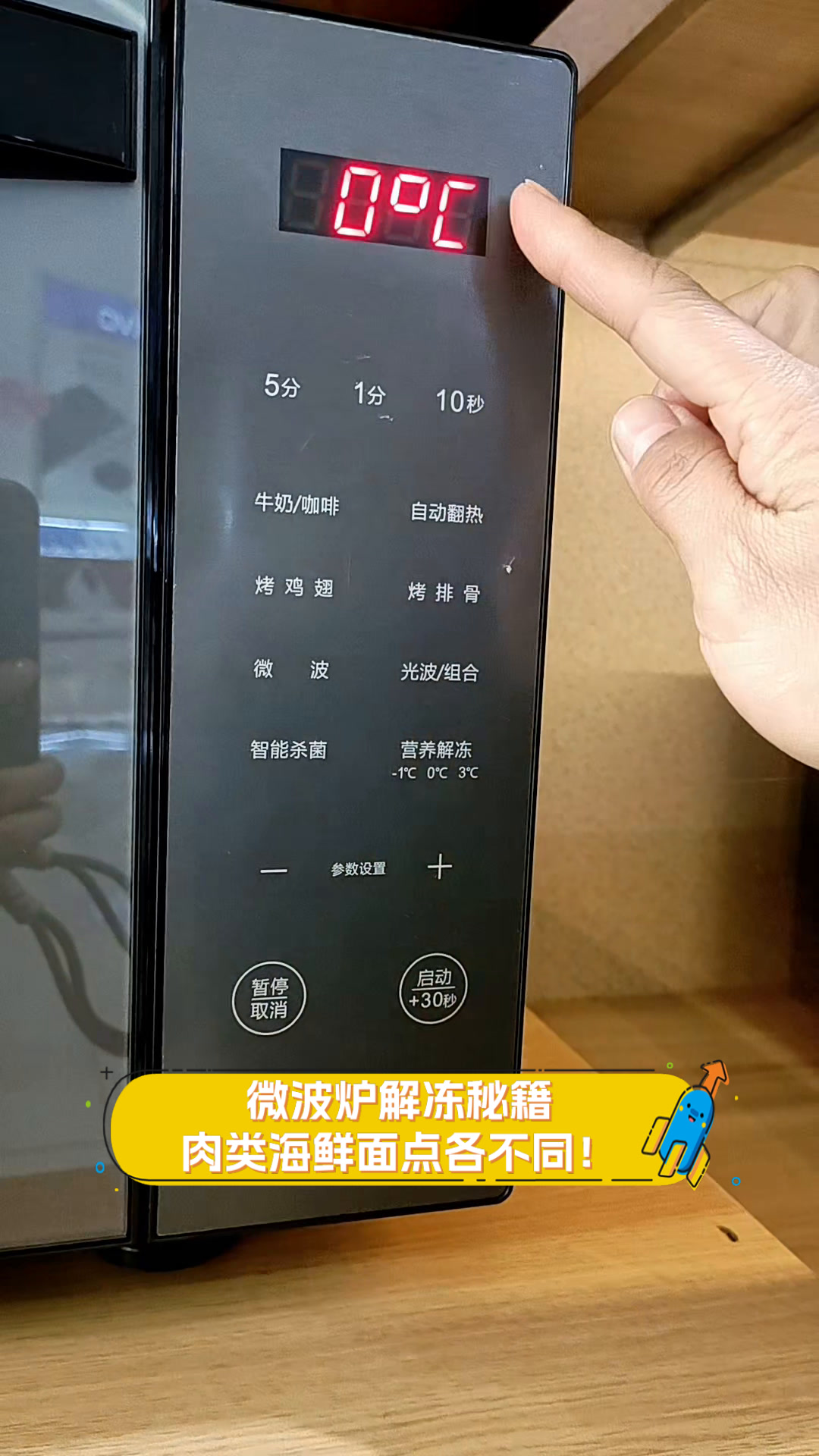 微波炉解冻秘籍,肉类海鲜面点各不同!