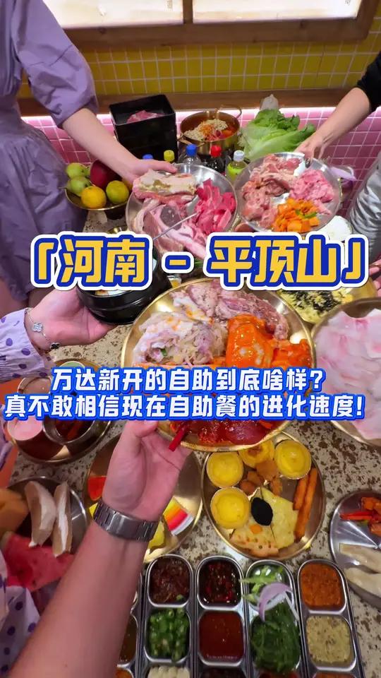 平顶山自助烤肉又又又上新了!