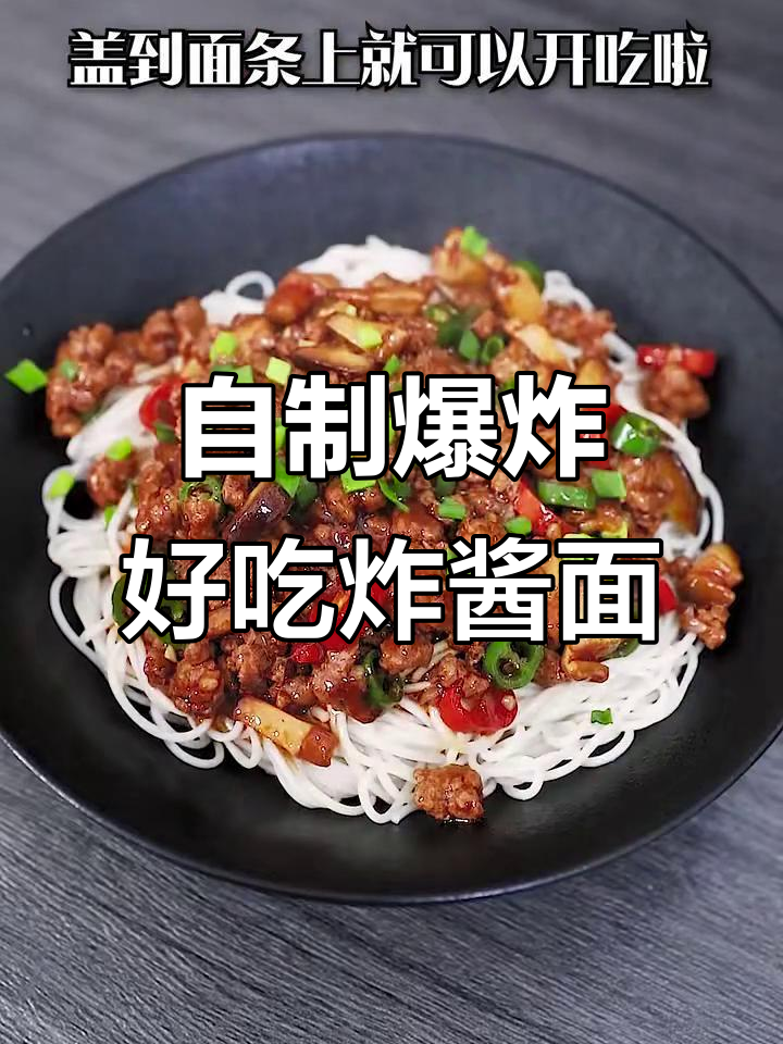 简单又好吃的自制炸酱面,肉沫香菇搭配绝妙酱汁