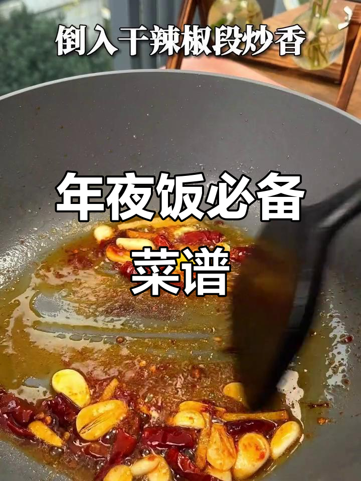 年夜饭不知道吃什么?这些菜谱一学就会,赶紧收藏起来!