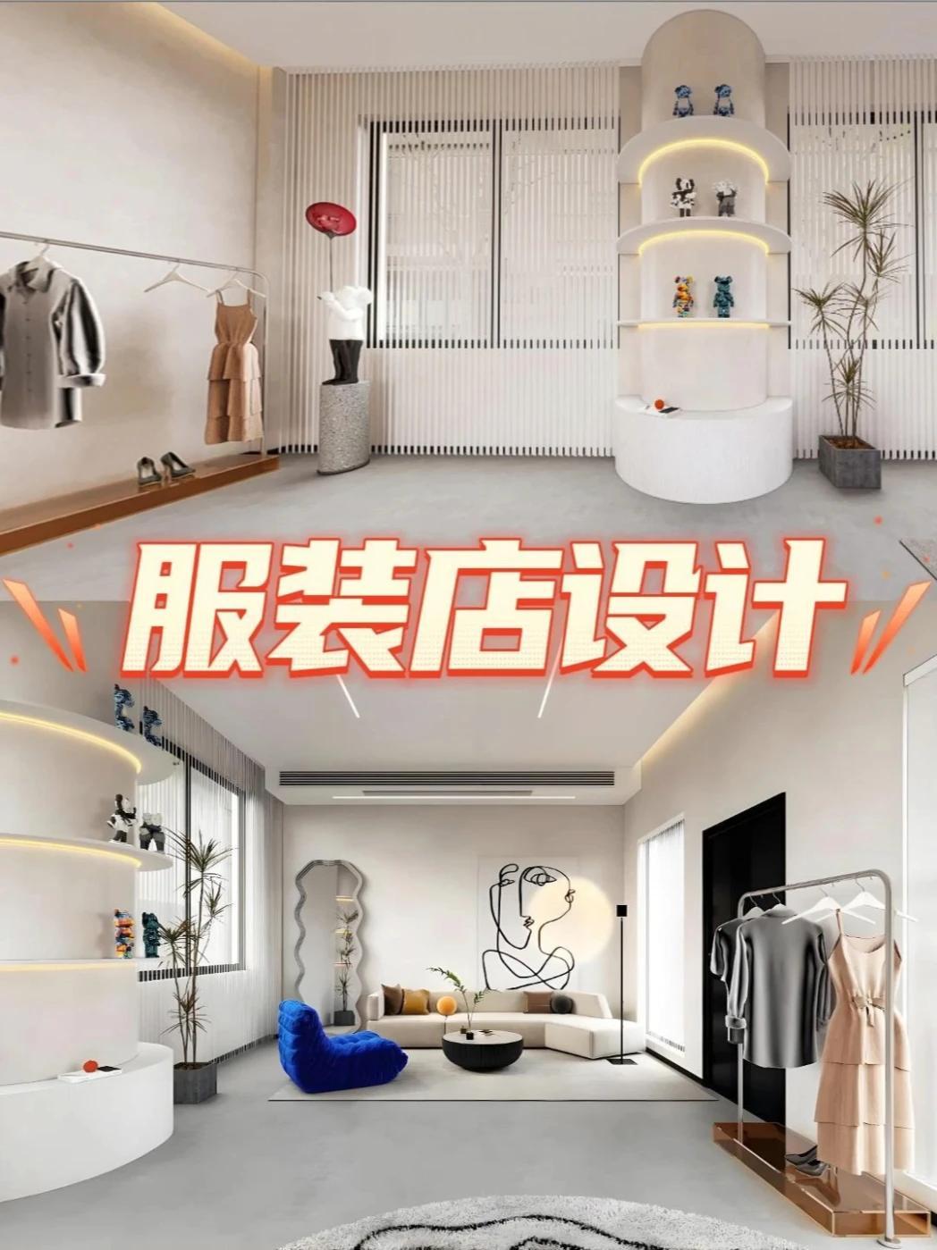 解锁高颜值|服装店铺美学焕新指南 宁波服装店设计 服装档口装修 博妍装饰 宁波工装公司推荐