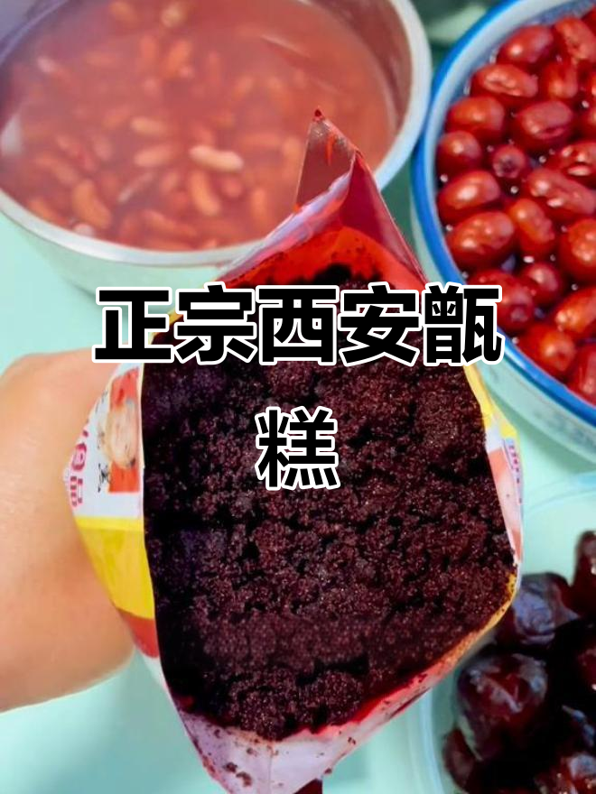 西安传统甑糕,软糯香甜,教你一步步做正宗家乡味