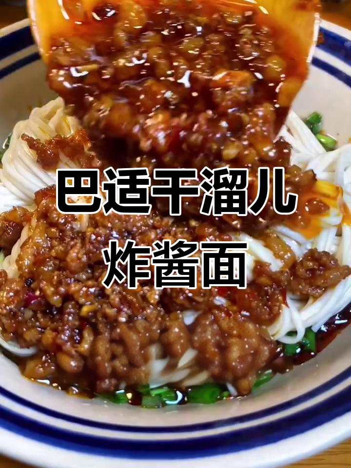干拌炸酱面,油辣子与花生酱的完美结合