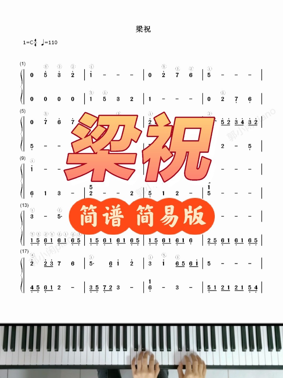 《梁祝》|简谱 C调简易版 来弹来弹～
