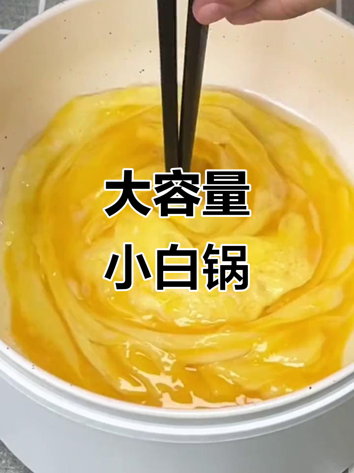 1.8升大容量小白锅,煎炒煮火锅都能轻松搞定